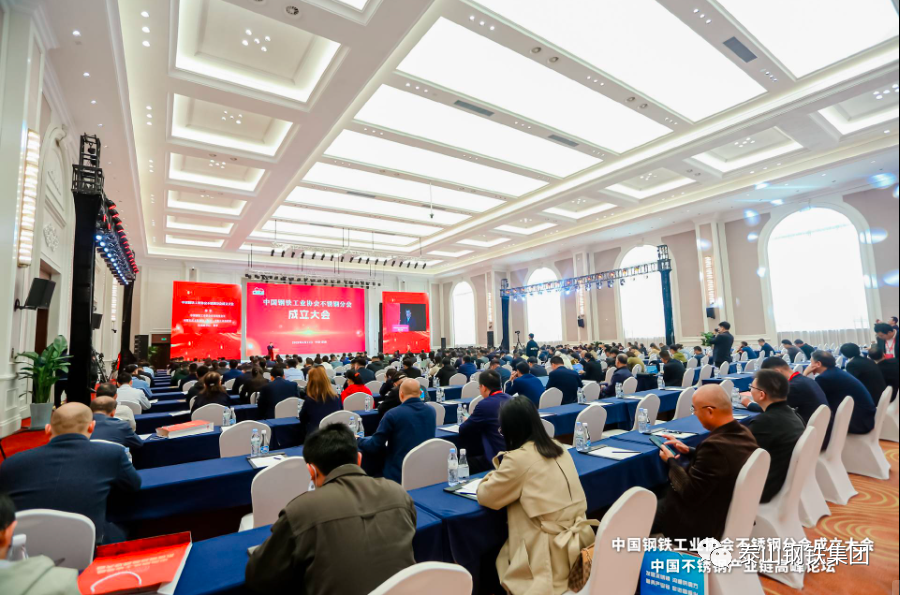中国钢铁工业协会不锈钢分会成立 金沙js9线路中心集团当选副会长单位